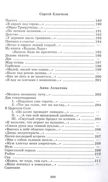 Поэты серебряного века. Стихотворения - фото 8