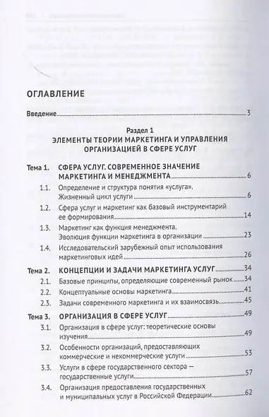Таможенные услуги. Маркетинг, регламентирование, управление. Учебник - фото 2