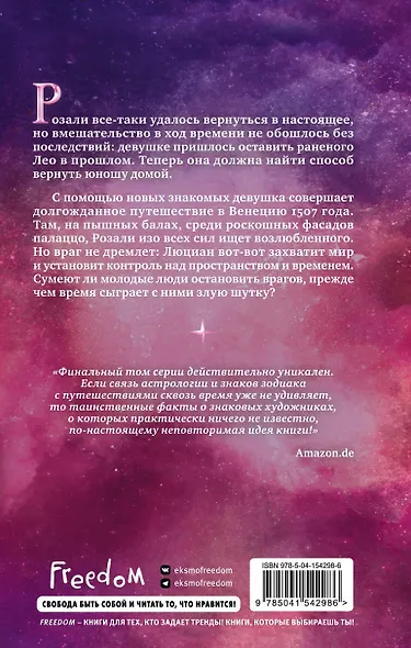 Хранительница небес (#3) - фото 2