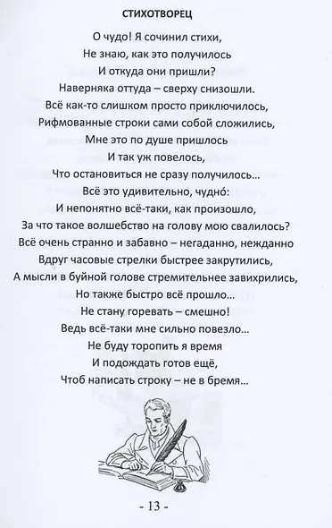 Раздумья по дороге жизни. Сборник стихов - фото 7