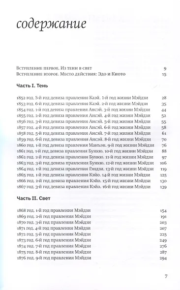 Император Мэйдзи и его Япония - фото 3