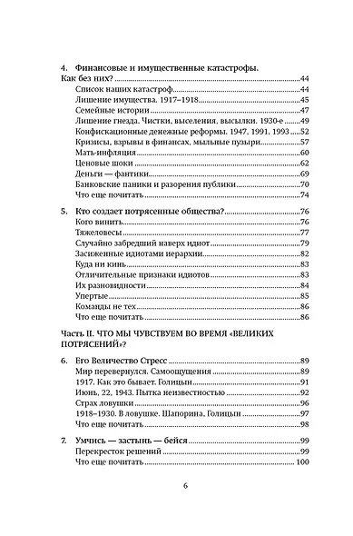 Потрясенные общества. Правила жизни в эпоху перемен - фото 14