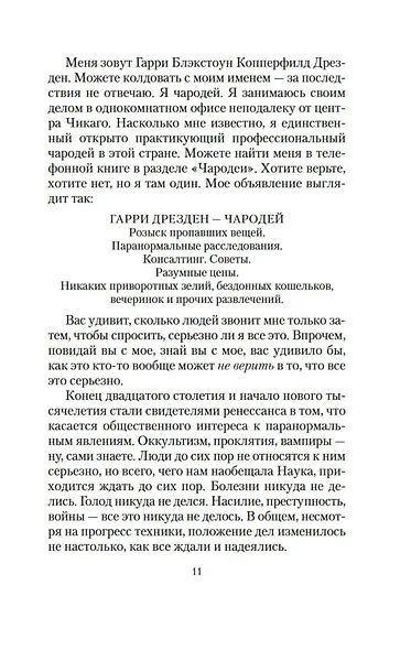 Архивы Дрездена. Гроза из преисподней - фото 10