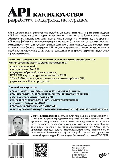 API как искусство: разработка, поддержка, интеграция - фото 2