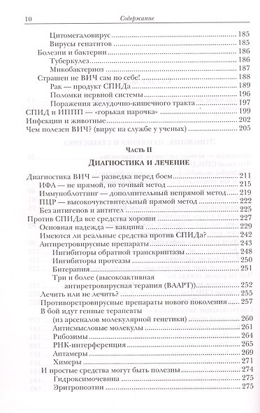 Имя ему СПИД. Четвертый всадник Апокалипсиса - фото 3