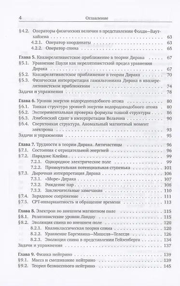 Основы релятивистской квантовой механики - фото 3