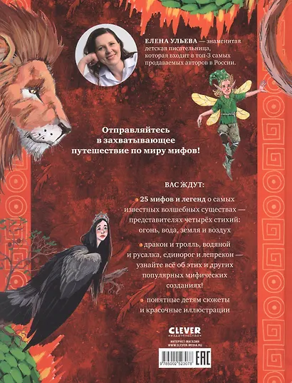 Волшебные существа. Мифы, сказки и легенды - фото 2