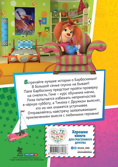 Барбоскины. Лучшие истории - фото 2