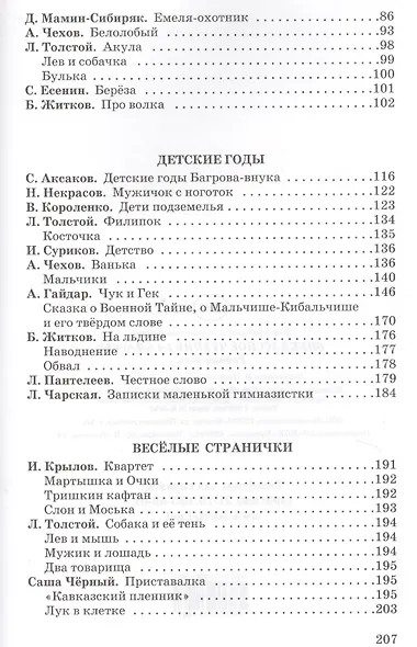 Внеклассное чтение 1-4 классы - фото 3