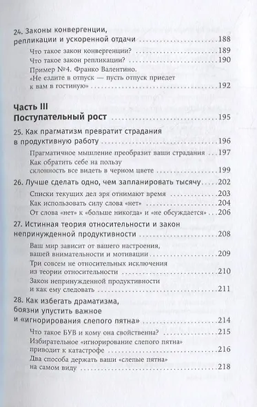 Наука успеха. Как фокусироваться на важном и найти свой уникальный путь - фото 6