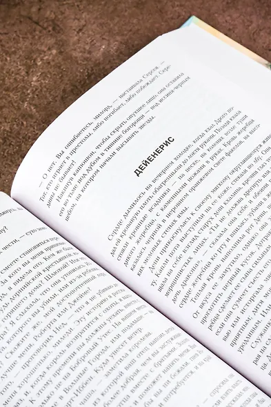 Игра престолов: Из цикла "Песнь льда и огня" - фото 12