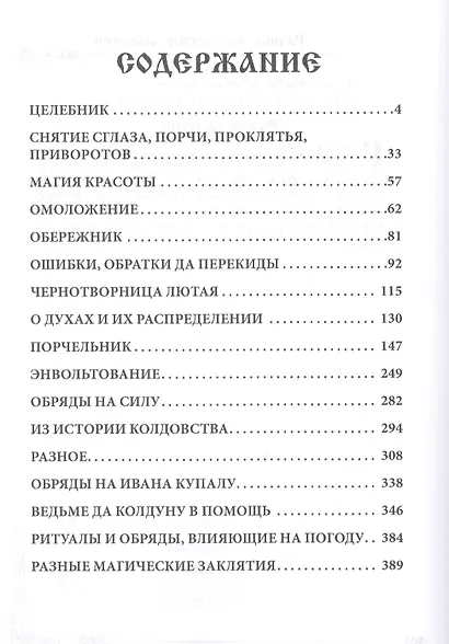 Колдовство. Книга 2 - фото 2