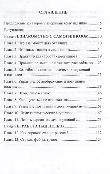Самогипноз. Полное руководство по самоизмению и обретению тотального здоровья - фото 3