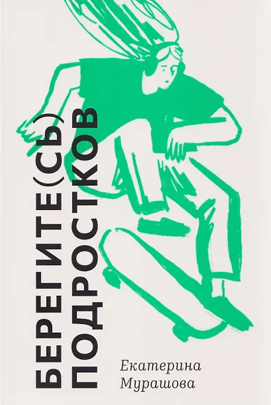 Берегите (сь) подростков - фото 1