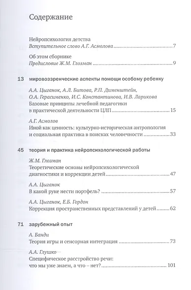 Особый ребенок. Исследования и опыт помощи. Выпуск 9: научно-практический сборник - фото 2