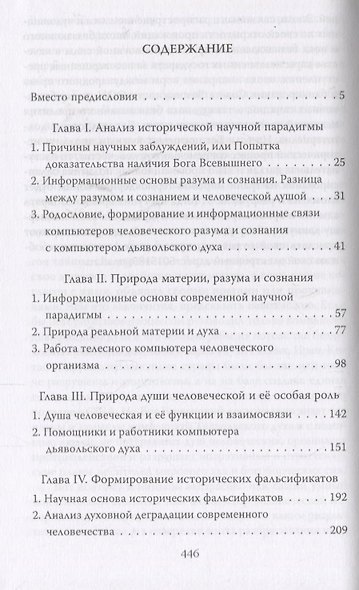 Смысл и содержание исторического процесса. Философия науки и веры - фото 2
