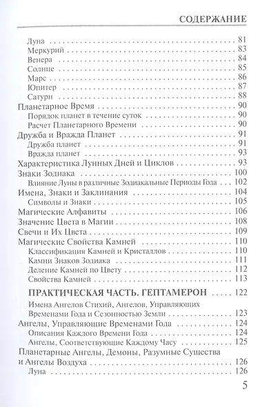 Магия. Фундаментальные основы магического искусства - фото 4