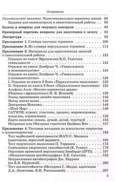 Психология и технологии дизайн-мышления: Учебное пособие - фото 5