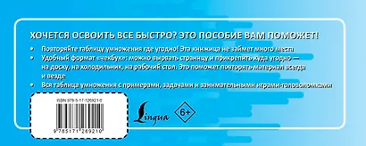 Математика. Учим таблицу умножения быстро и просто - фото 2