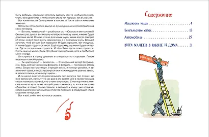 Витя Малеев и все-все-все - фото 4