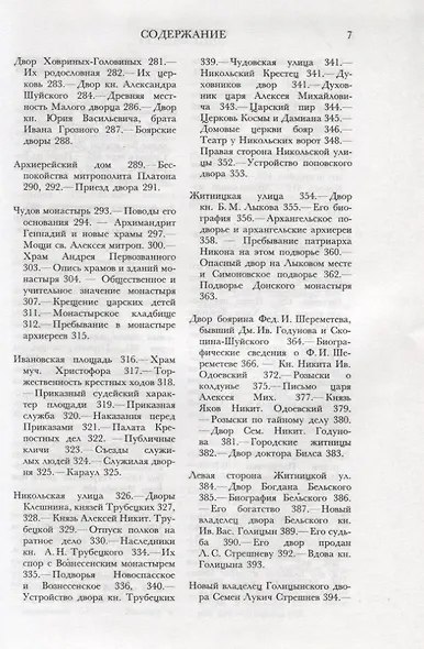 История города Москвы - фото 4