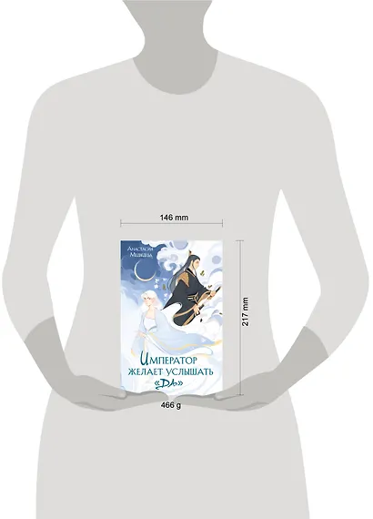 Император желает услышать «Да» - фото 7