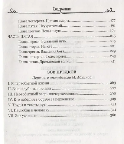 Белый клык - фото 3