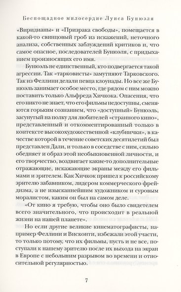 Смутный объект желания - фото 6