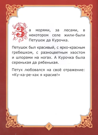 Петушок и Курочка - фото 3
