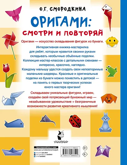 Оригами:смотри и повторяй - фото 2