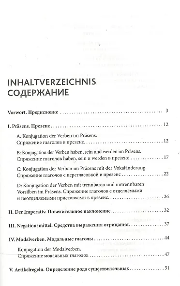 Основы грамматики немецкого языка. Правила, практика, общение - фото 2