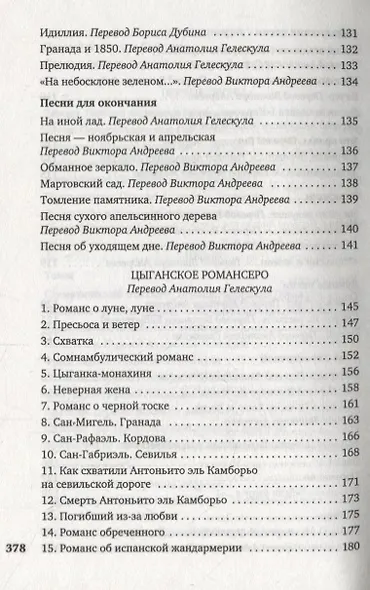Луна и Смерть - фото 8