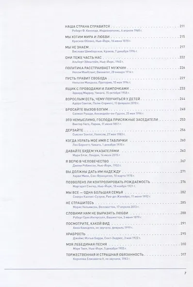 Речи на заметку. Легендарные, прозвучавшие и невысказанные - фото 4