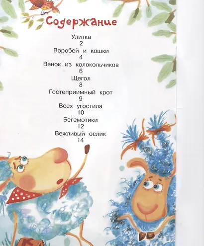 Вежливый ослик. Стихи - фото 7