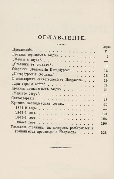 Сборник критических статей о Н.А. Некрасове. Часть I 1840-1864. Часть II 1864-1873. Часть III 1874-1877 (комплект из 3-х книг) - фото 5