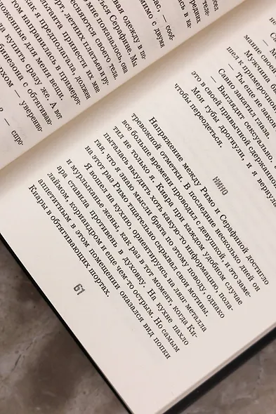 Извращенные узы - фото 14