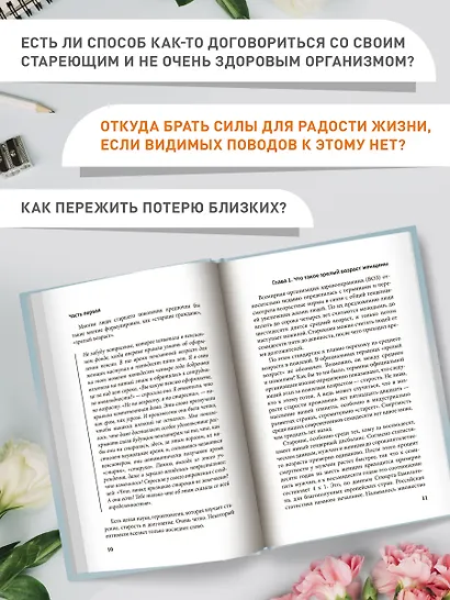 Я не старею, я меняюсь: разговор с позитивным психотерапевтом - фото 5
