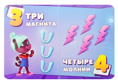 Супермяу. Счёт - фото 3