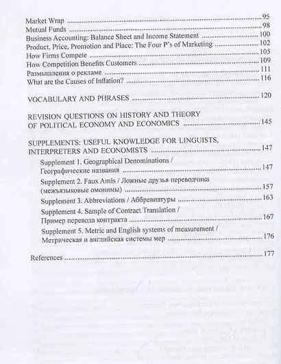 Экономический перевод. Учебное пособие по переводу экономических текстов с английского на русский и с русского на английский / ECONOMIC TRANSLATION. English-Russian, Russian-English Translation, Interpreting of Texts on Economics - фото 4