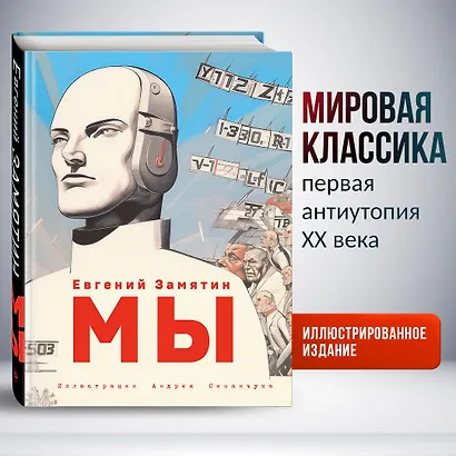 Мы (ил. А. Симанчука) - фото 4