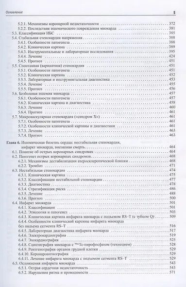 Внутренние болезни. Сердечно-сосудистая система. Учебное пособие - фото 4