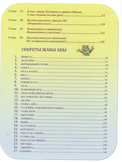 Школа в лесу для птиц и зверей - 2. Книга вторая - фото 5