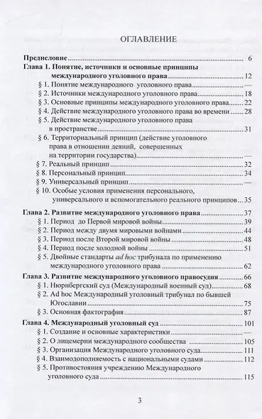 Международное уголовное право - фото 2