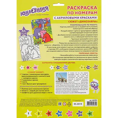 Раскраска по номерам А4, ЮНЛАНДИЯ Динозавры, с акриловыми красками, на картоне, кисть, 661595 - фото 2