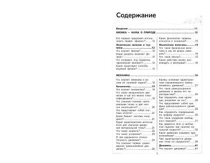 Физика. Школьный курс - фото 4