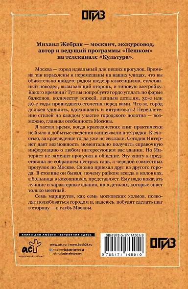 Пешком по Москве - фото 2