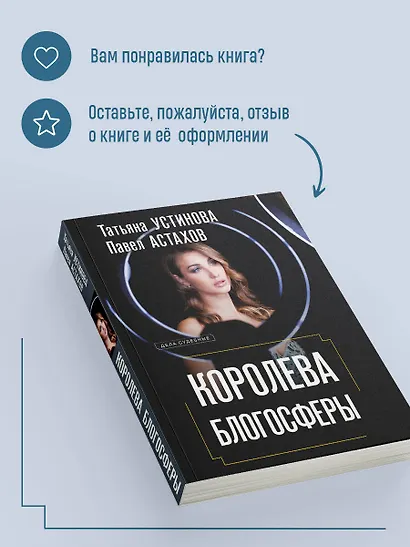 Королева блогосферы - фото 8