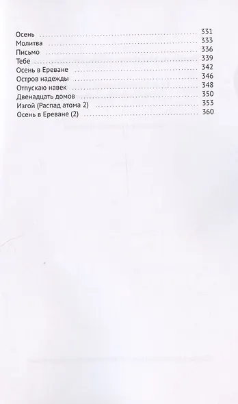 Если бы рыба могла говорить. Избранные стихотворения - фото 5