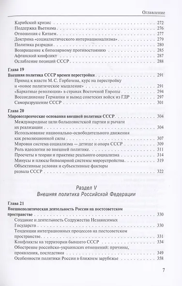 Историософия внешней политики России: от Древней Руси до наших дней - фото 6