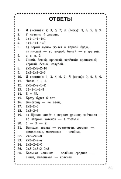 300 логических задач - фото 14